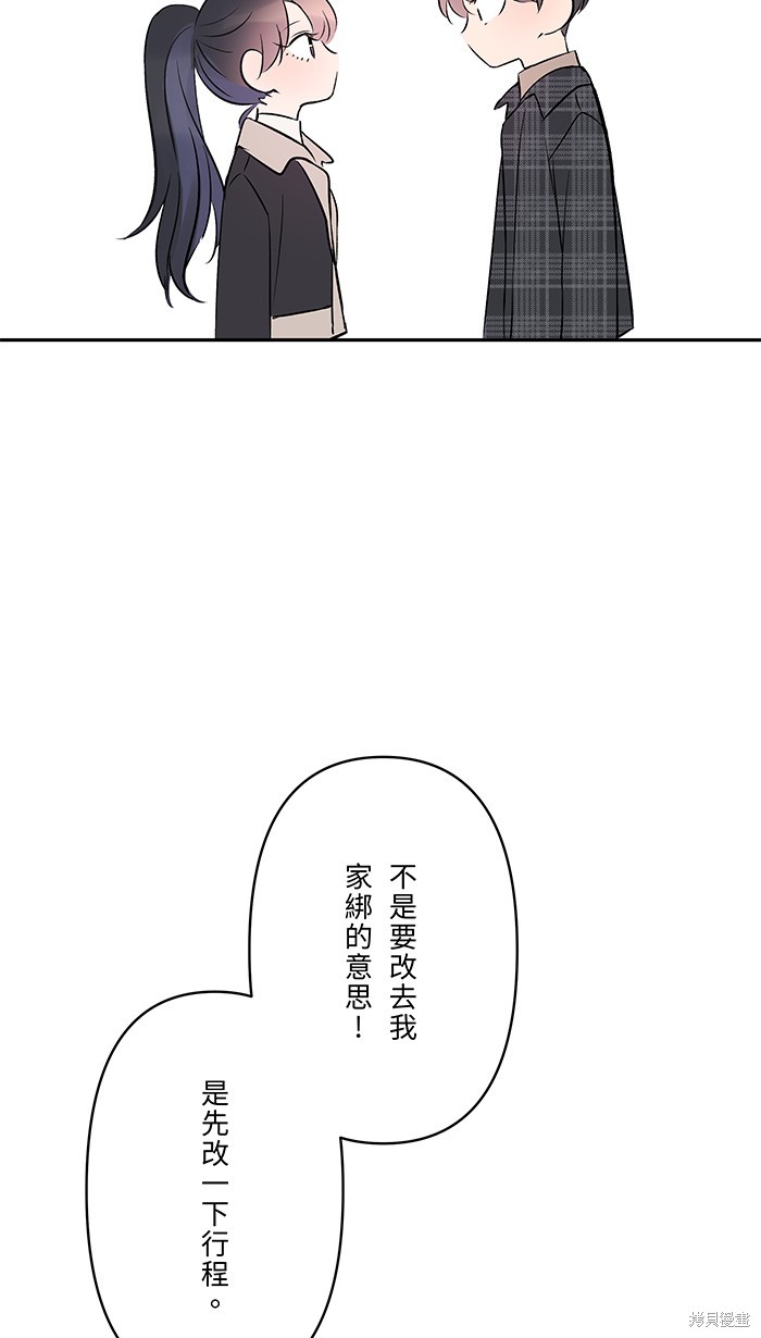 两个他如何攻陷 第67话 第46页