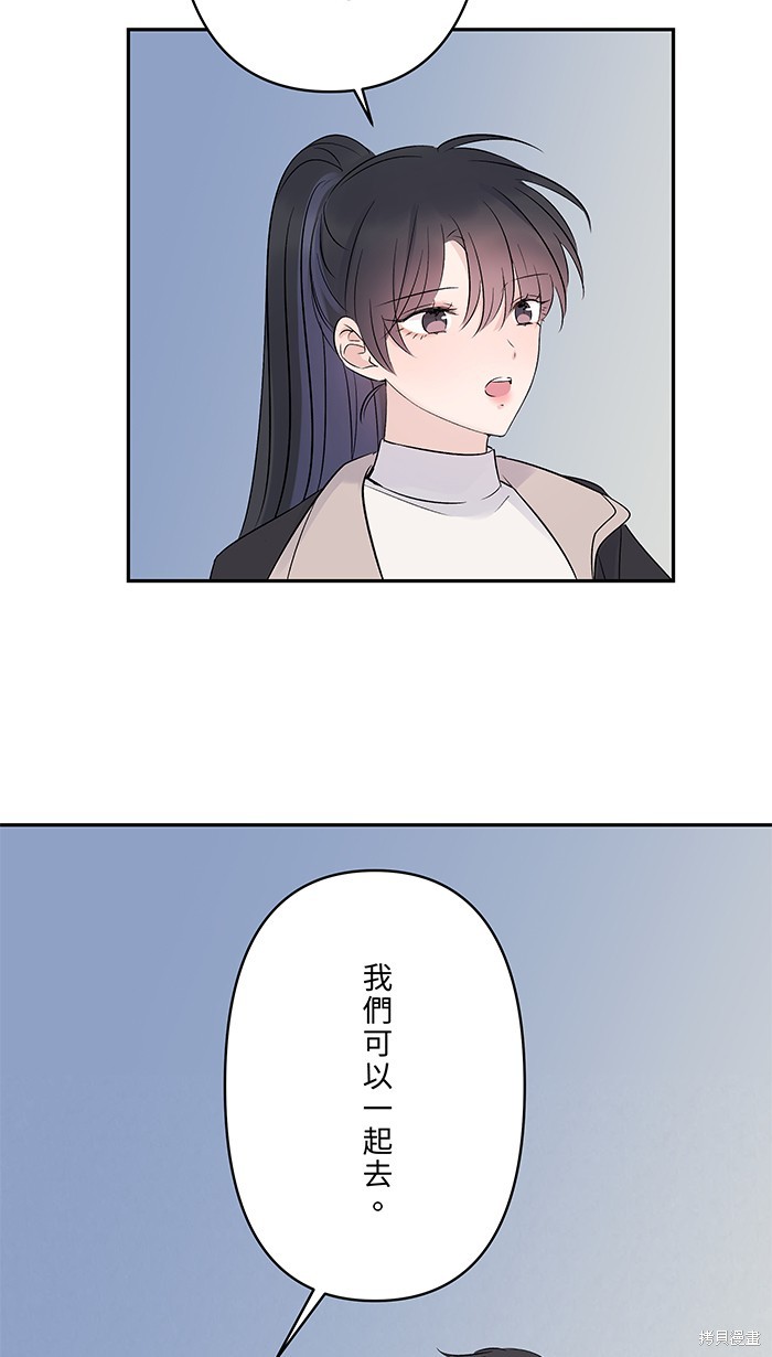 两个他如何攻陷 第67话 第48页