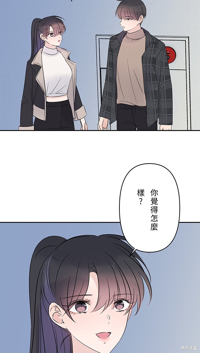 两个他如何攻陷 第67话 第49页