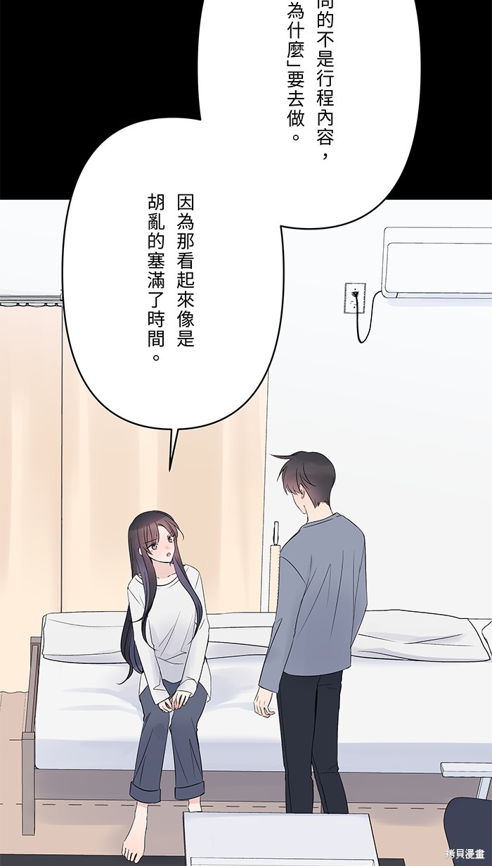 两个他如何攻陷 第67话 第6页