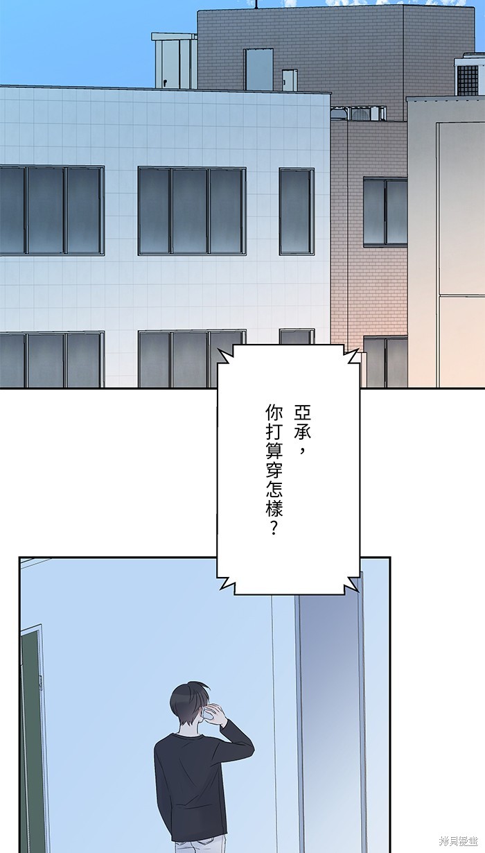 两个他如何攻陷 第67话 第53页