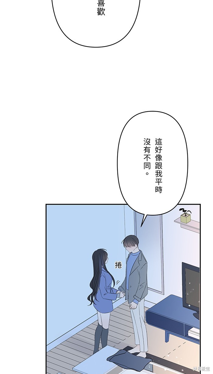 两个他如何攻陷 第68话 第3页