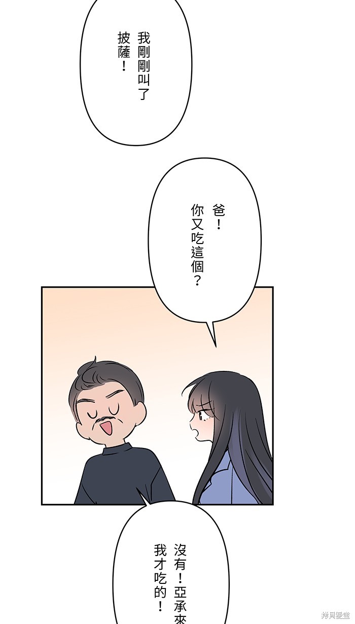 两个他如何攻陷 第68话 第24页