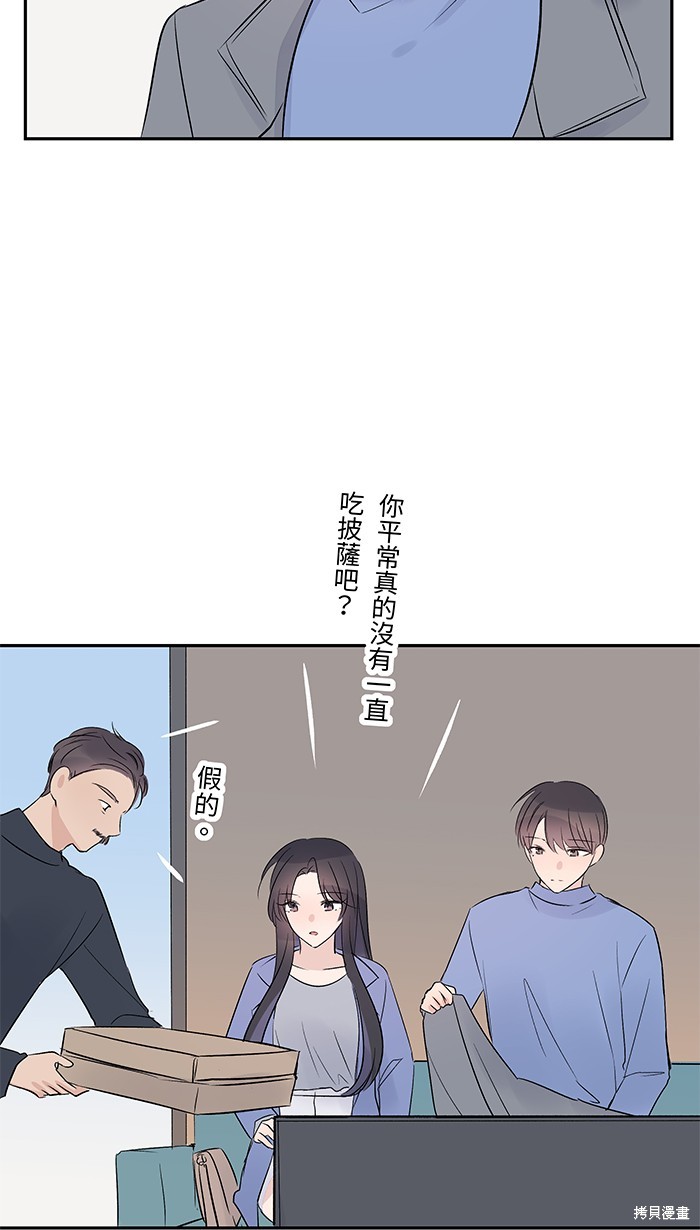 两个他如何攻陷 第68话 第26页