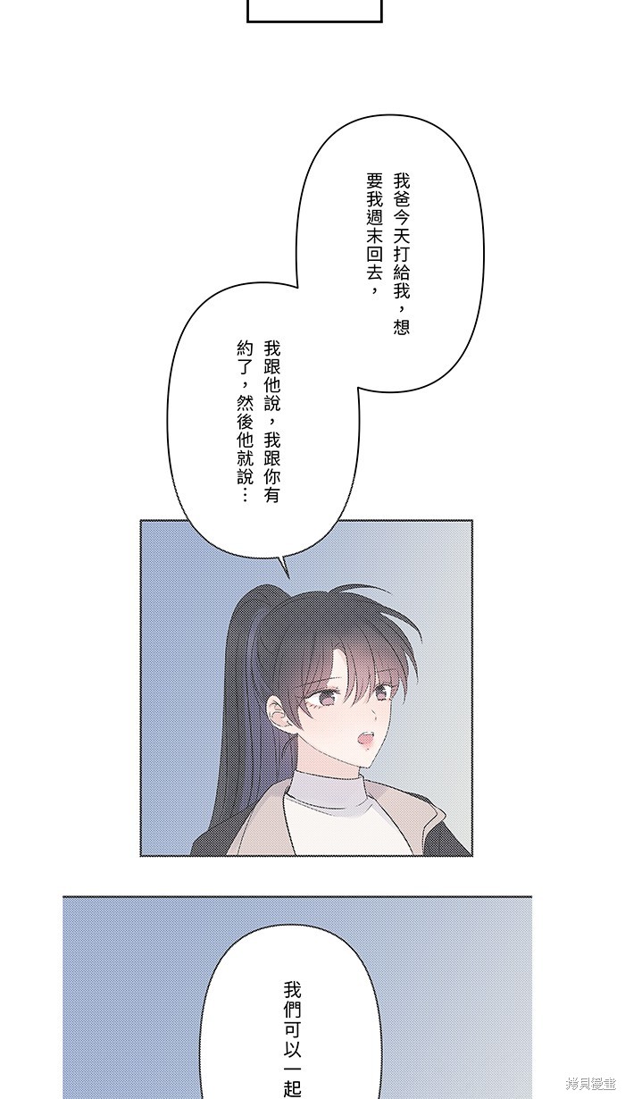 两个他如何攻陷 第68话 第39页