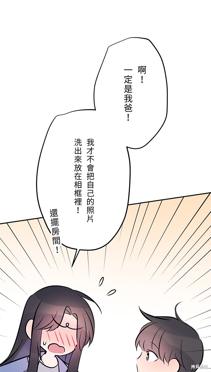 两个他如何攻陷 第68话 第44页
