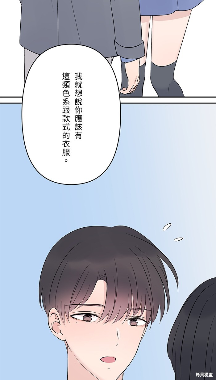 两个他如何攻陷 第68话 第9页