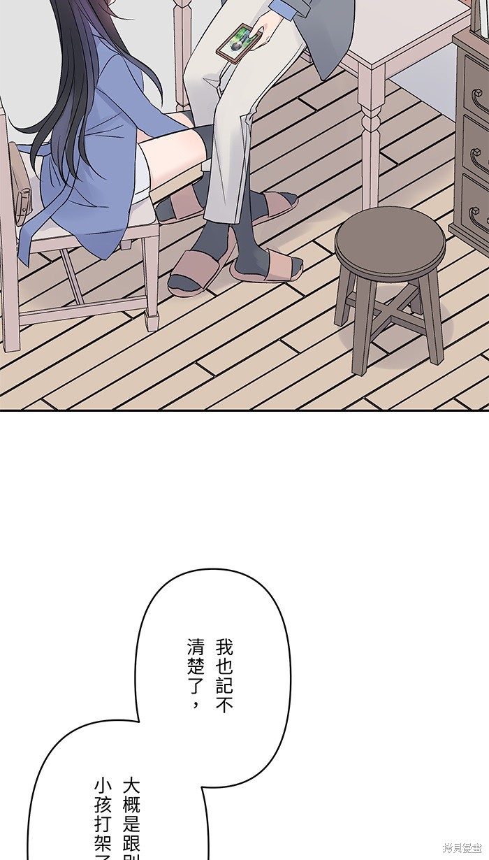 两个他如何攻陷 第69话 第41页