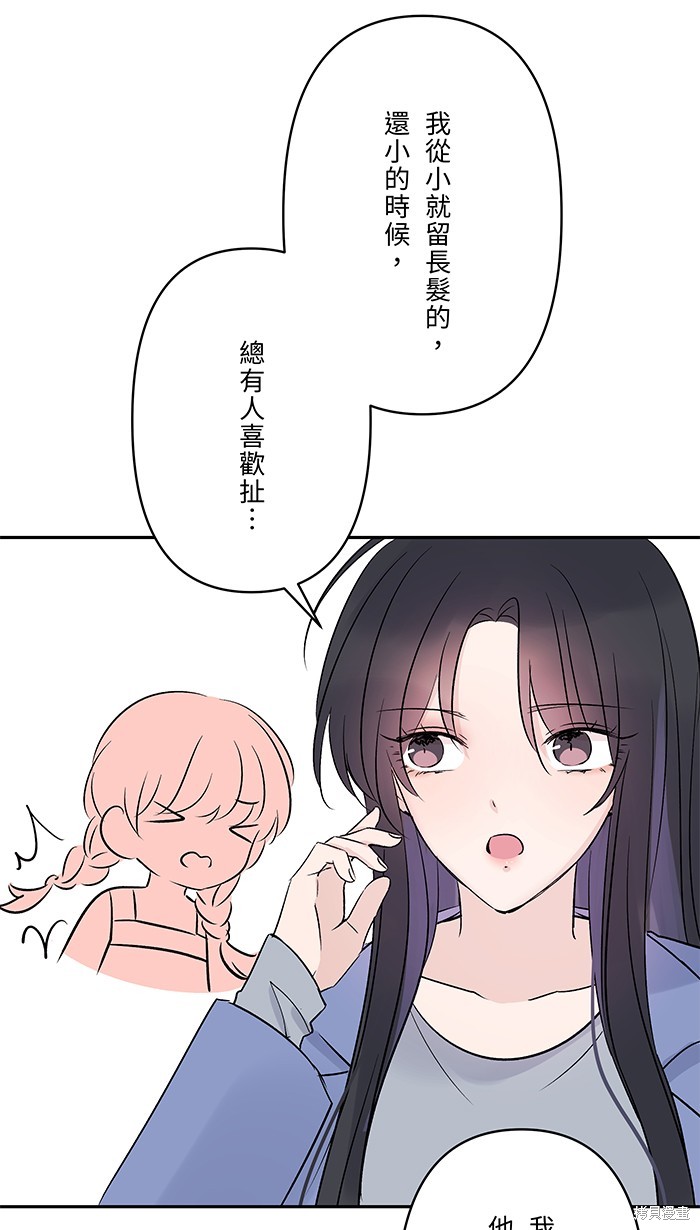两个他如何攻陷 第69话 第43页