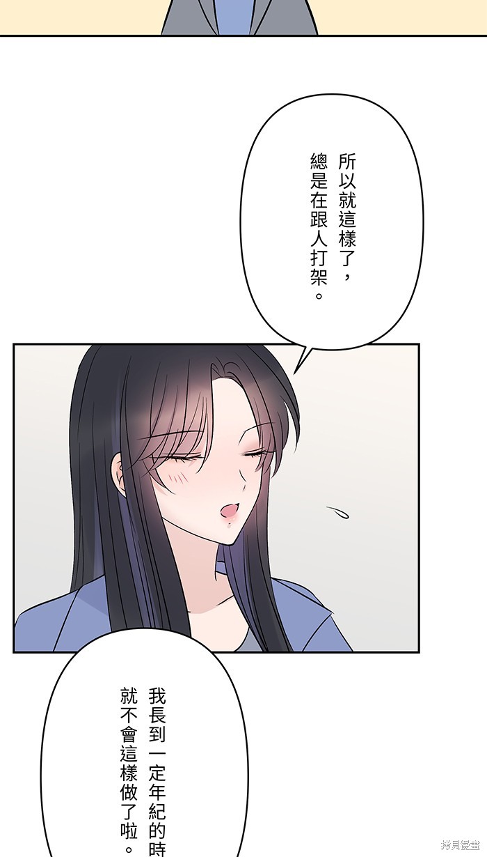 两个他如何攻陷 第69话 第45页
