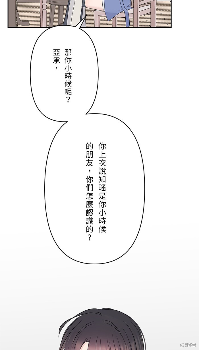 两个他如何攻陷 第69话 第49页