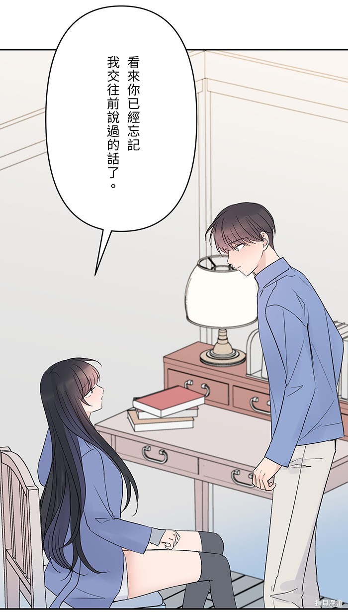 两个他如何攻陷 第69话 第6页