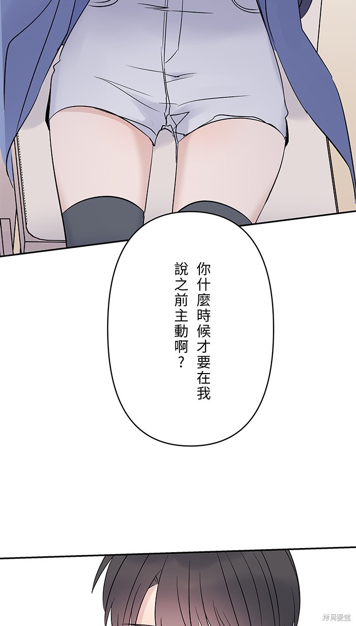 两个他如何攻陷 第69话 第9页