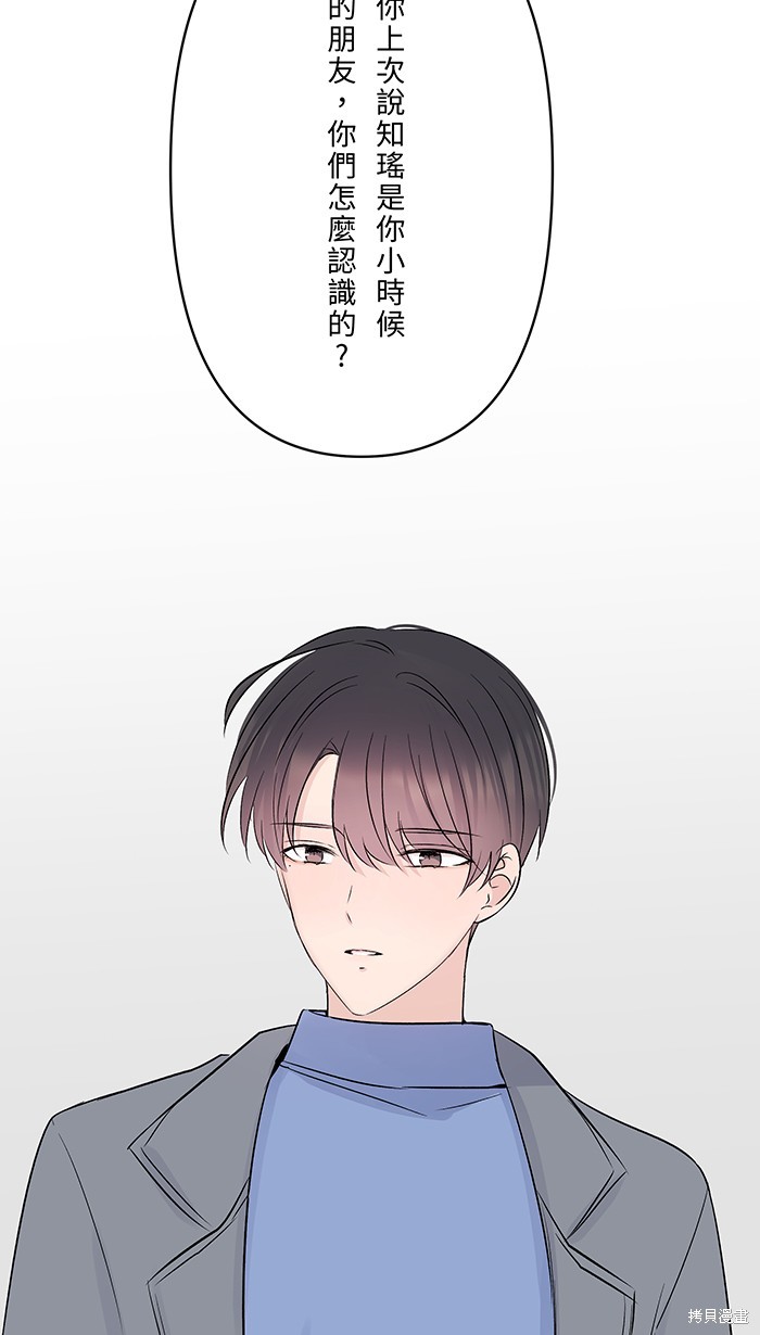 两个他如何攻陷 第70话 第2页