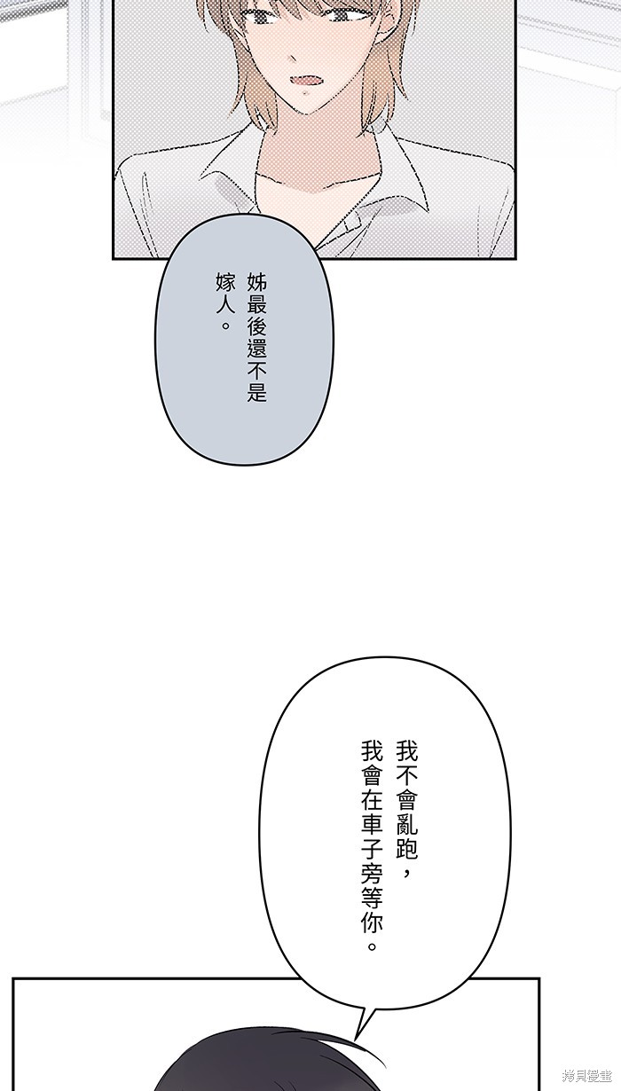 两个他如何攻陷 第70话 第11页