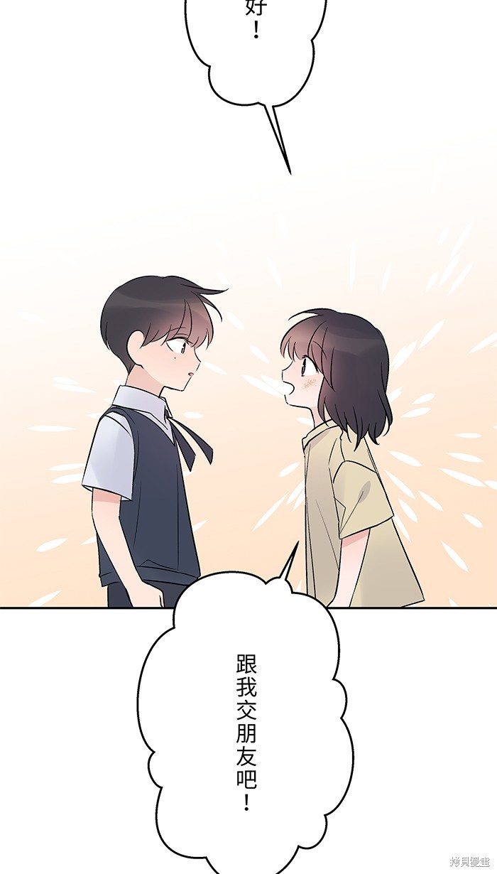 两个他如何攻陷 第70话 第21页
