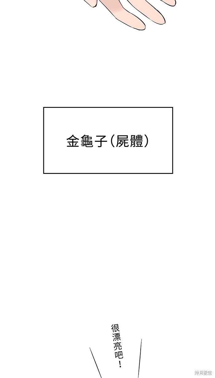 两个他如何攻陷 第70话 第25页