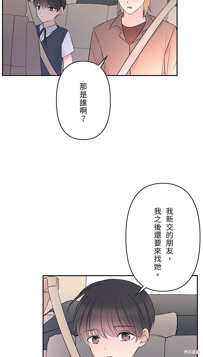 两个他如何攻陷 第70话 第35页