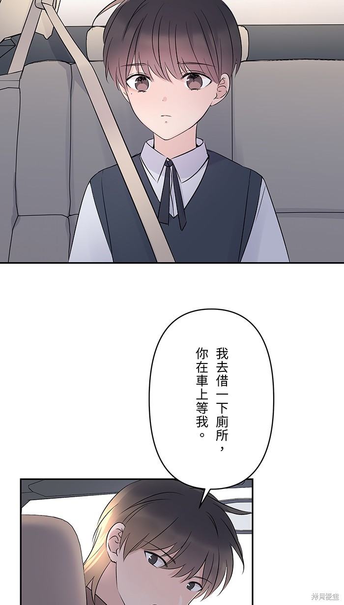 两个他如何攻陷 第70话 第5页