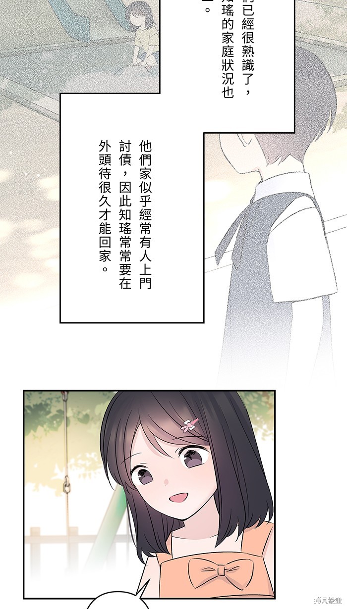 两个他如何攻陷 第71话 第12页