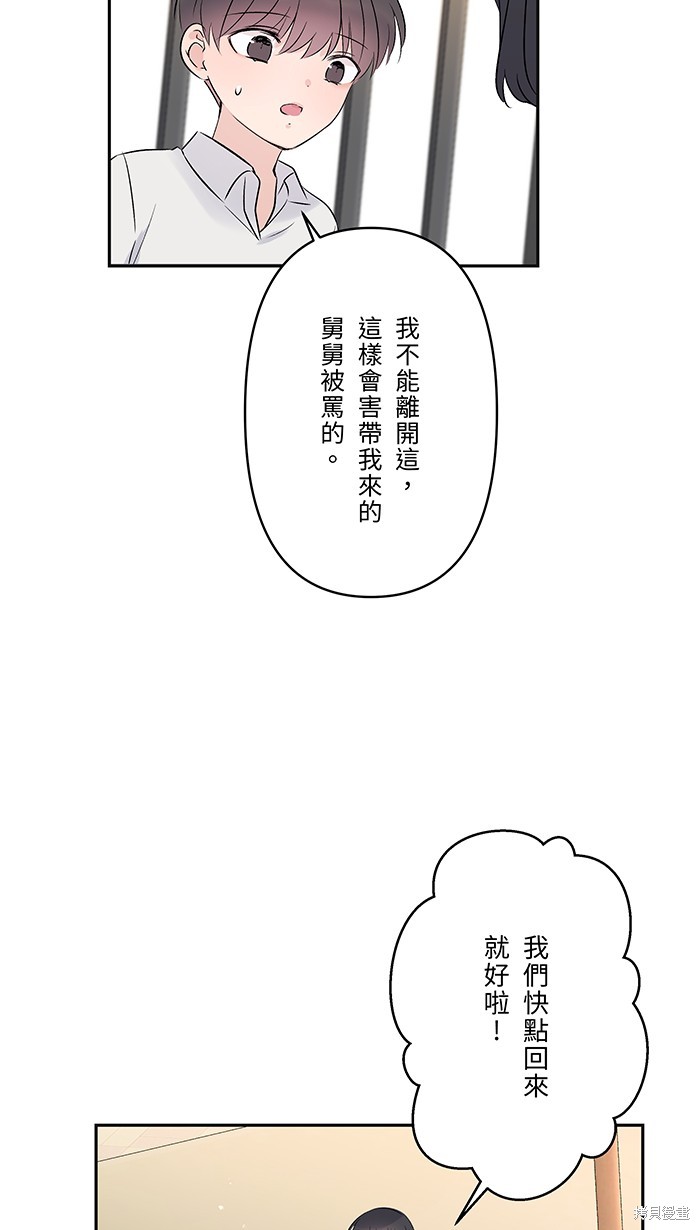 两个他如何攻陷 第71话 第16页