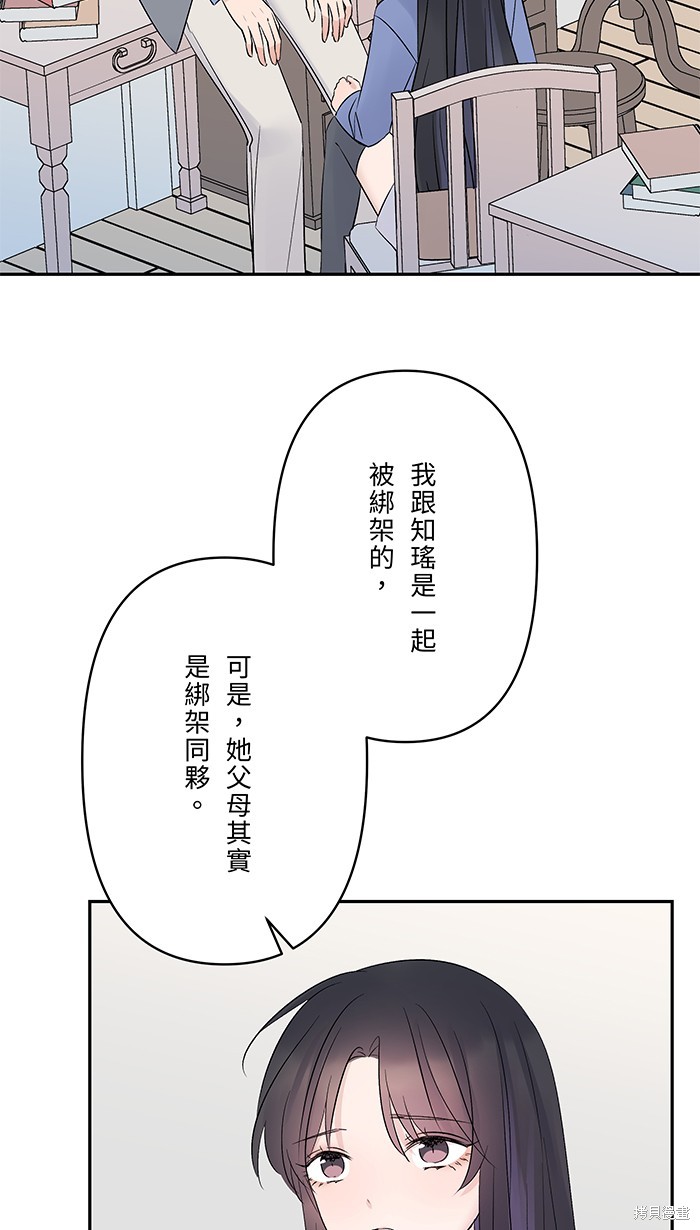 两个他如何攻陷 第71话 第33页