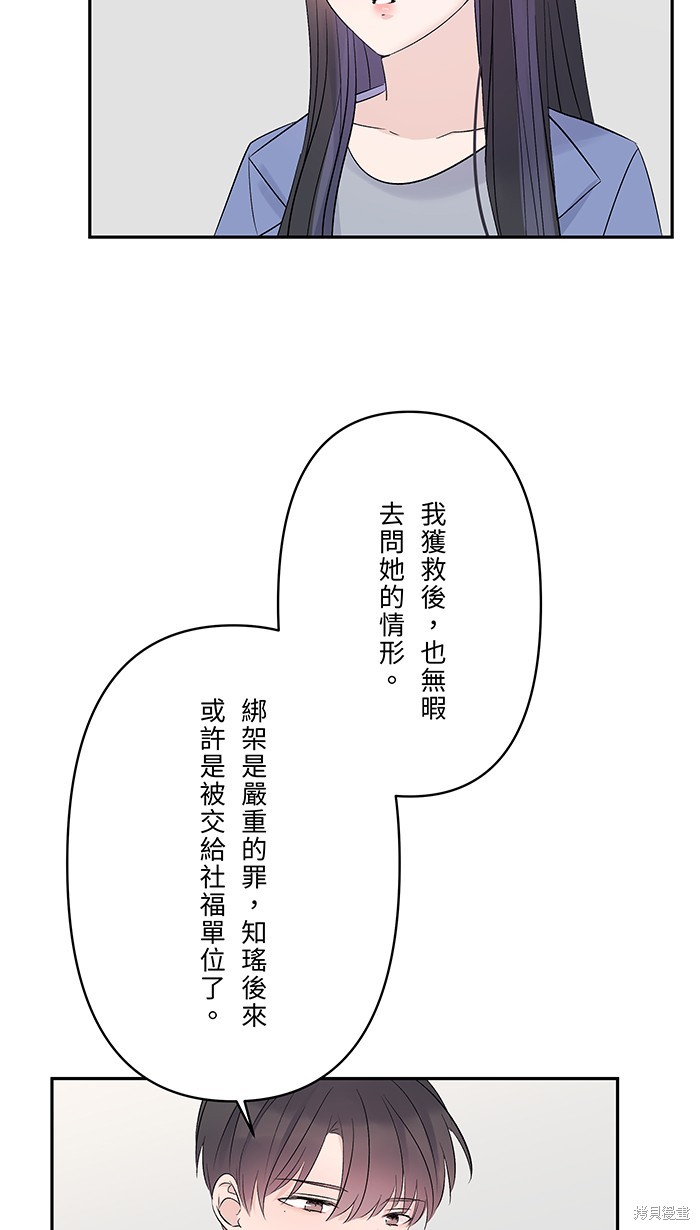 两个他如何攻陷 第71话 第34页