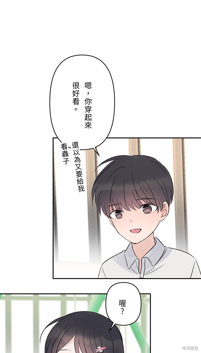 两个他如何攻陷 第71话 第5页