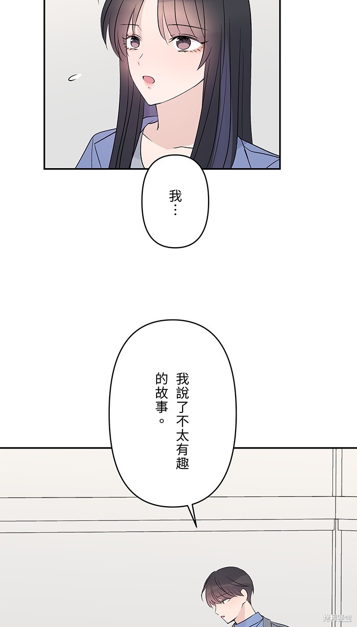 两个他如何攻陷 第71话 第41页