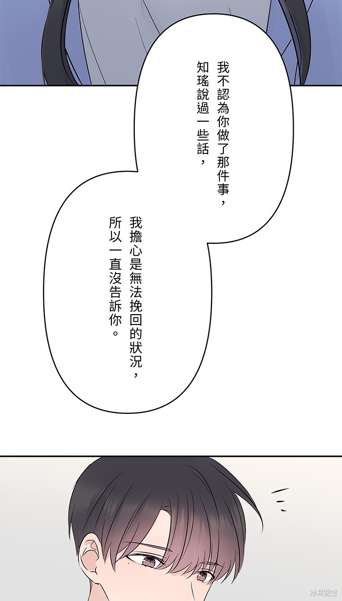 两个他如何攻陷 第71话 第44页