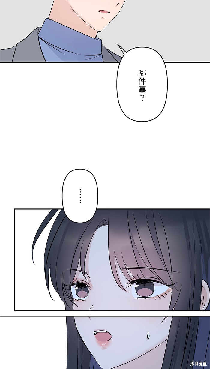 两个他如何攻陷 第71话 第45页