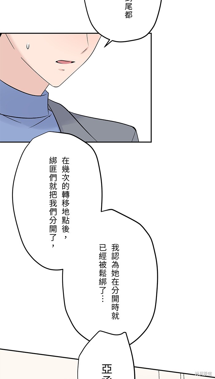 两个他如何攻陷 第71话 第52页