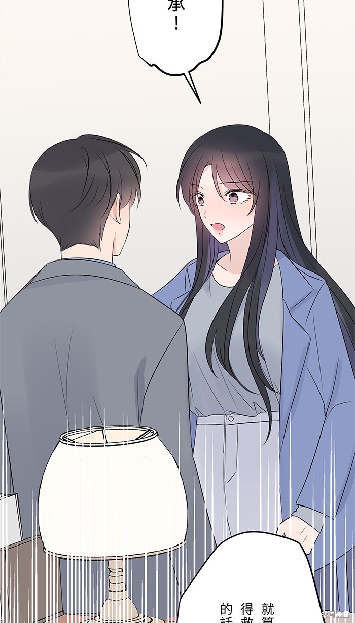 两个他如何攻陷 第71话 第53页