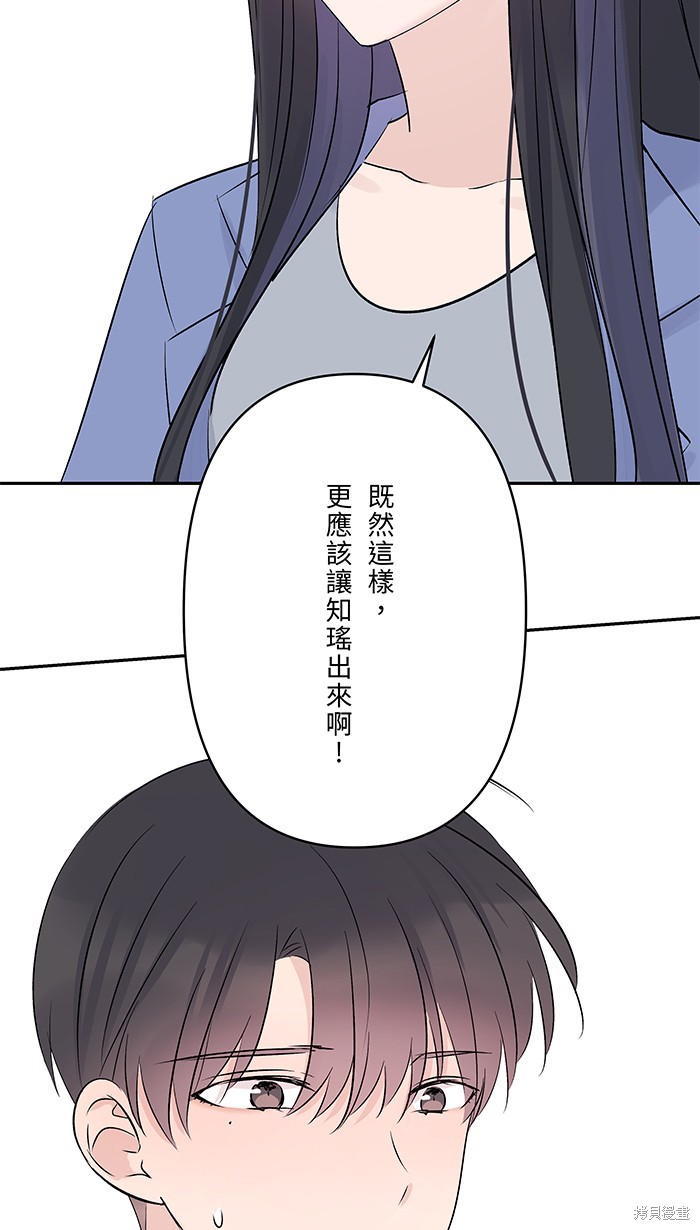 两个他如何攻陷 第71话 第60页