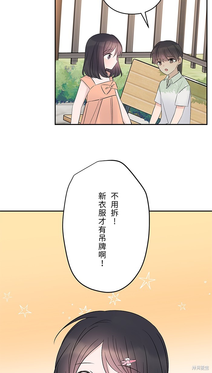 两个他如何攻陷 第71话 第9页