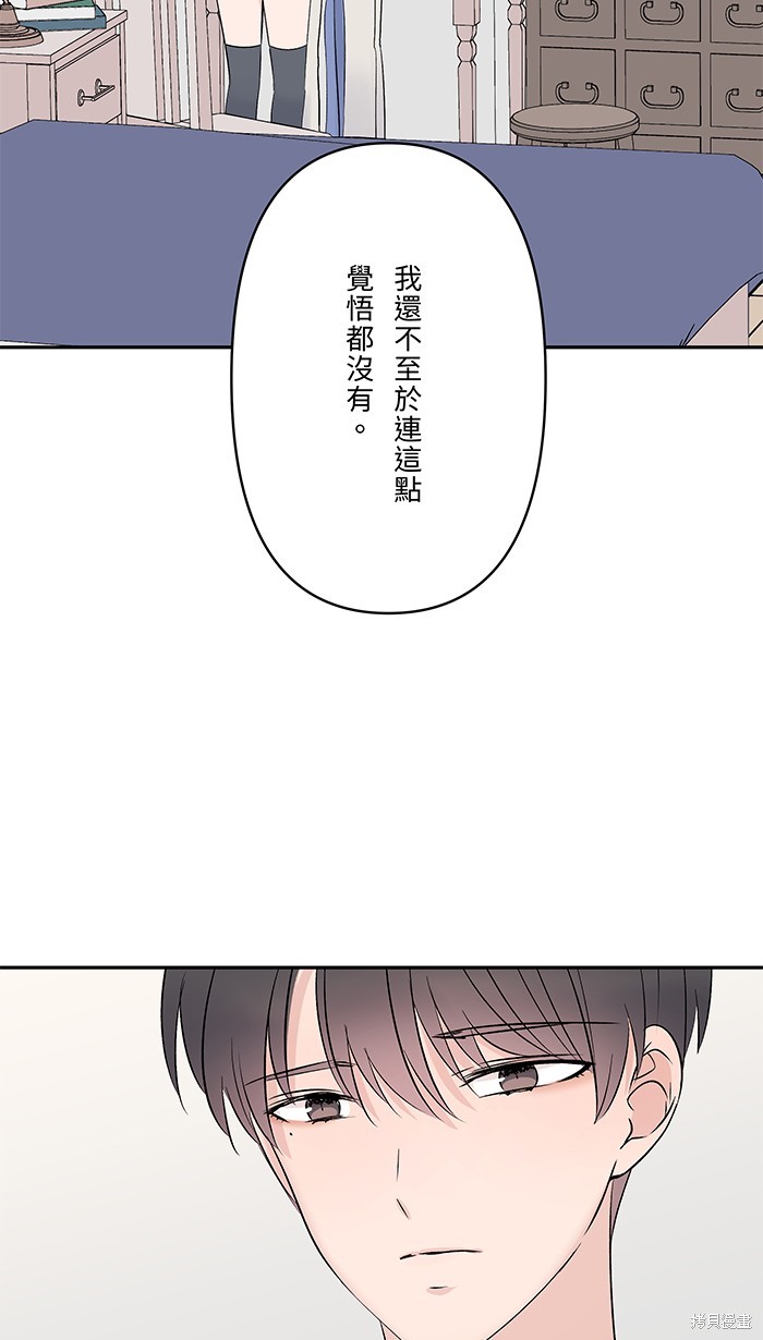 两个他如何攻陷 第72话 第26页