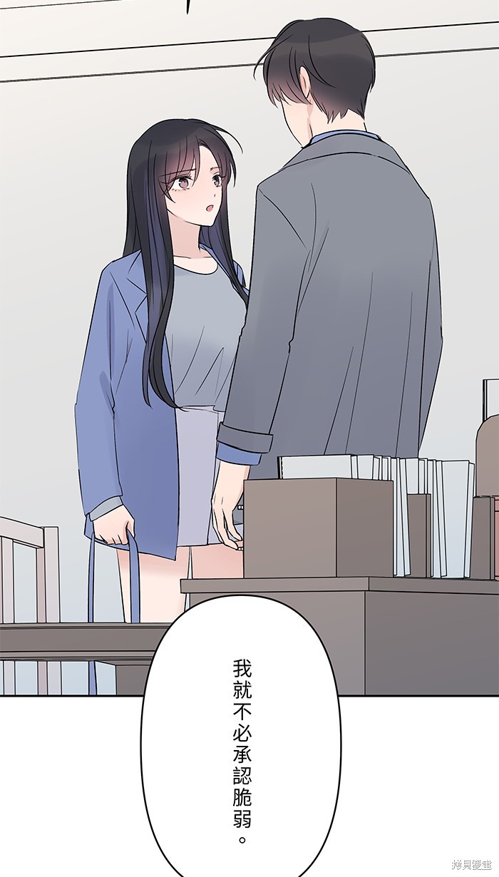 两个他如何攻陷 第72话 第28页