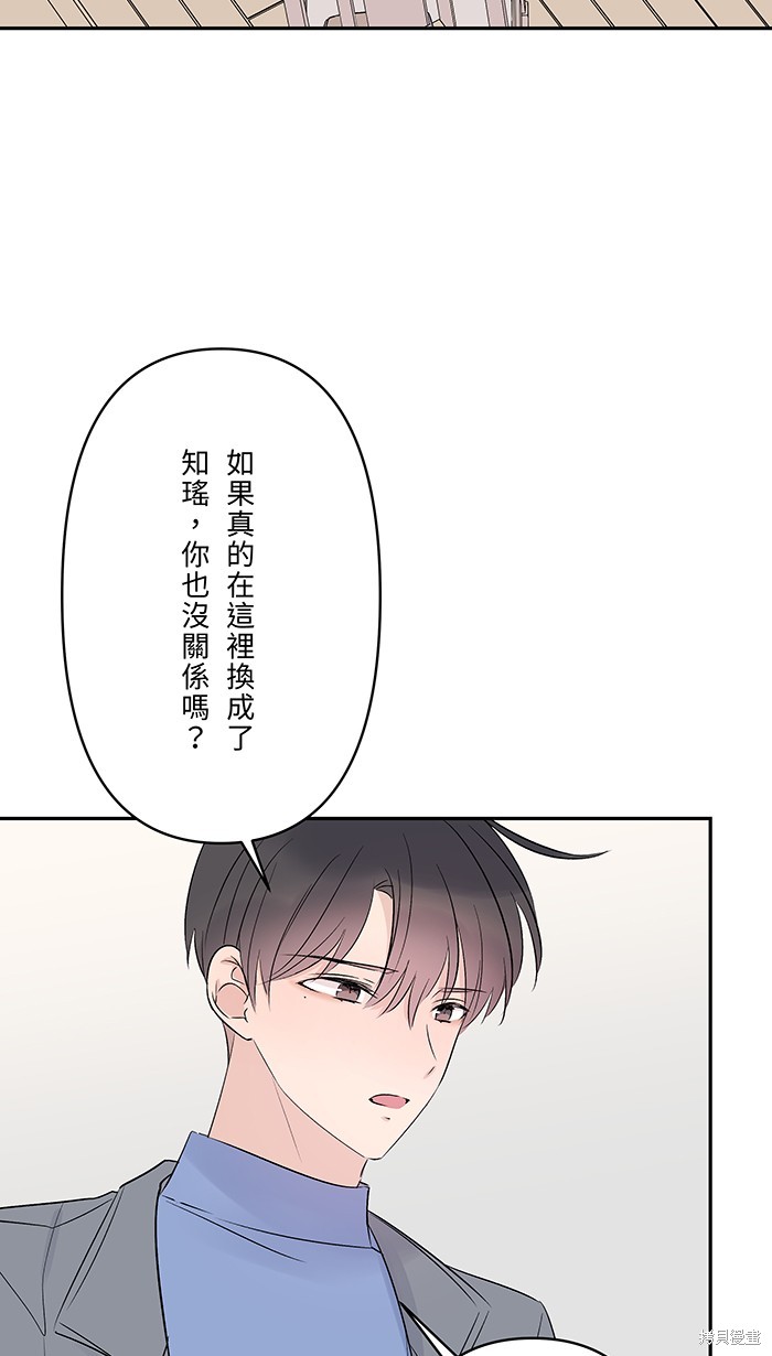 两个他如何攻陷 第72话 第4页