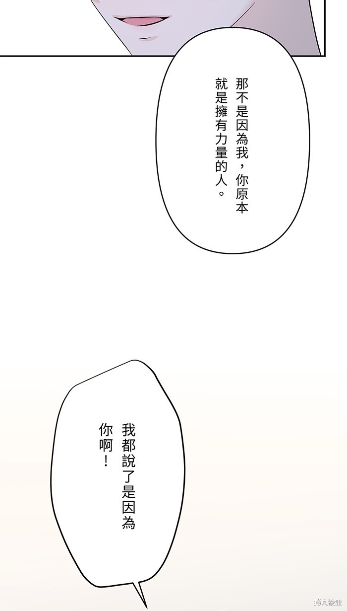 两个他如何攻陷 第72话 第32页