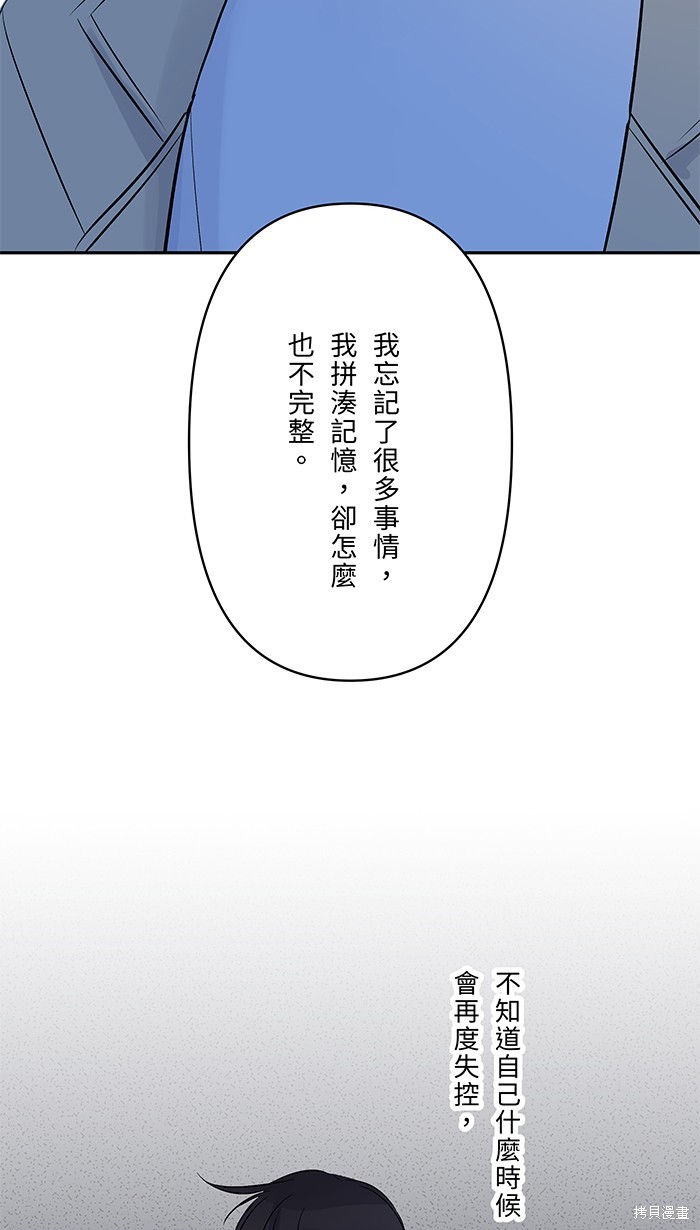 两个他如何攻陷 第72话 第36页