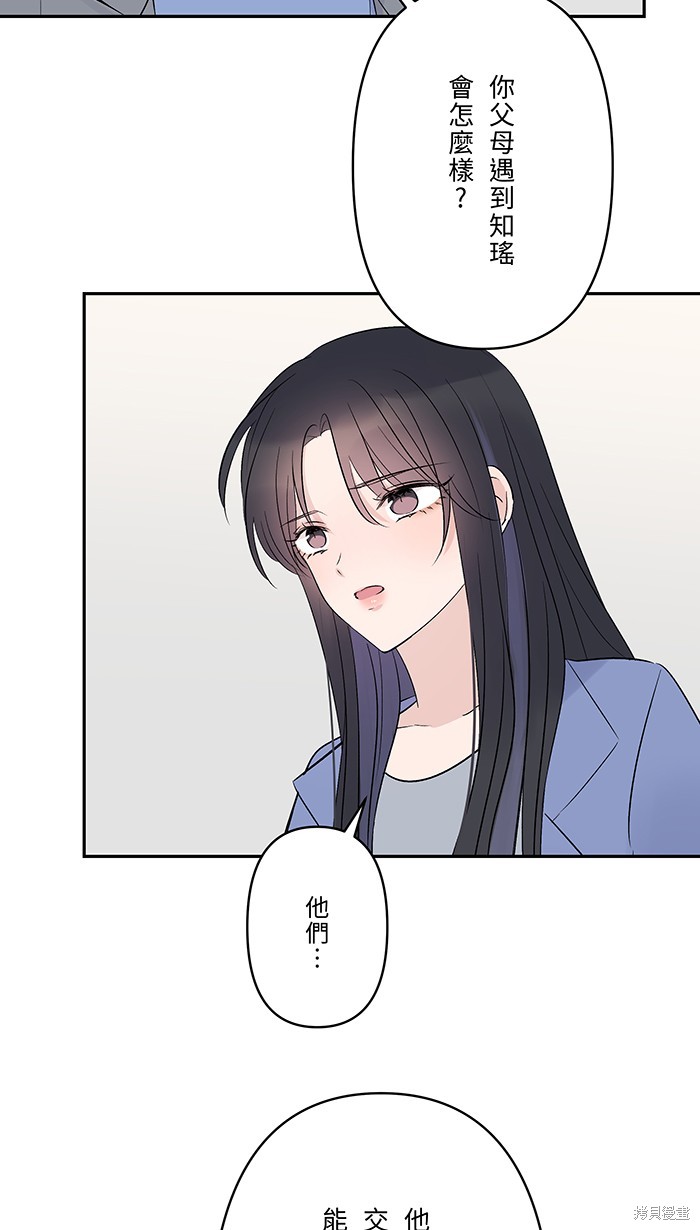 两个他如何攻陷 第72话 第5页