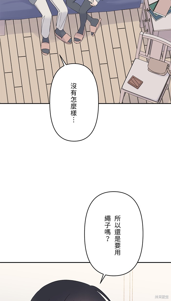 两个他如何攻陷 第72话 第49页
