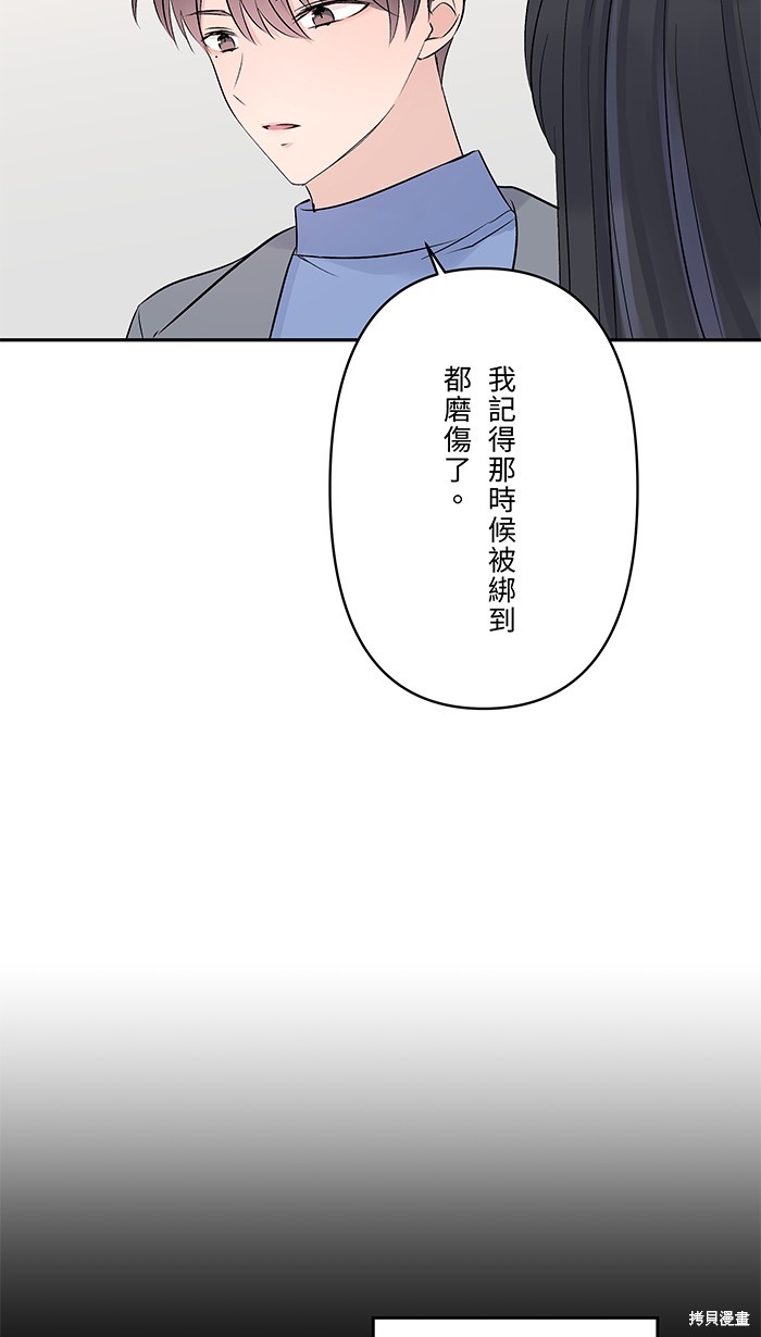 两个他如何攻陷 第72话 第51页