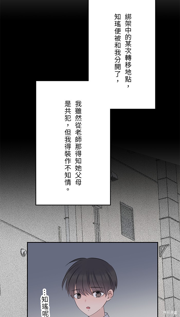 两个他如何攻陷 第72话 第52页