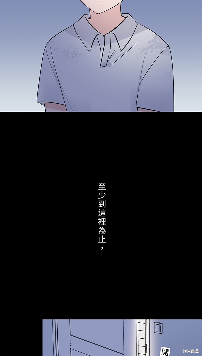 两个他如何攻陷 第72话 第57页