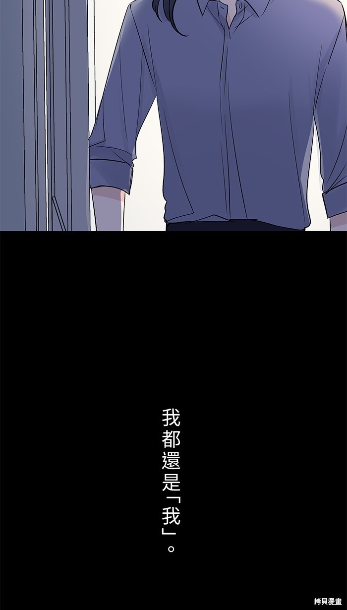 两个他如何攻陷 第72话 第59页