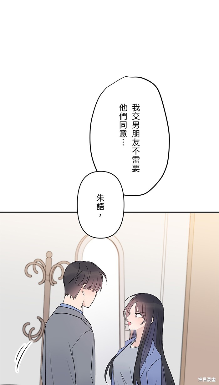 两个他如何攻陷 第72话 第7页