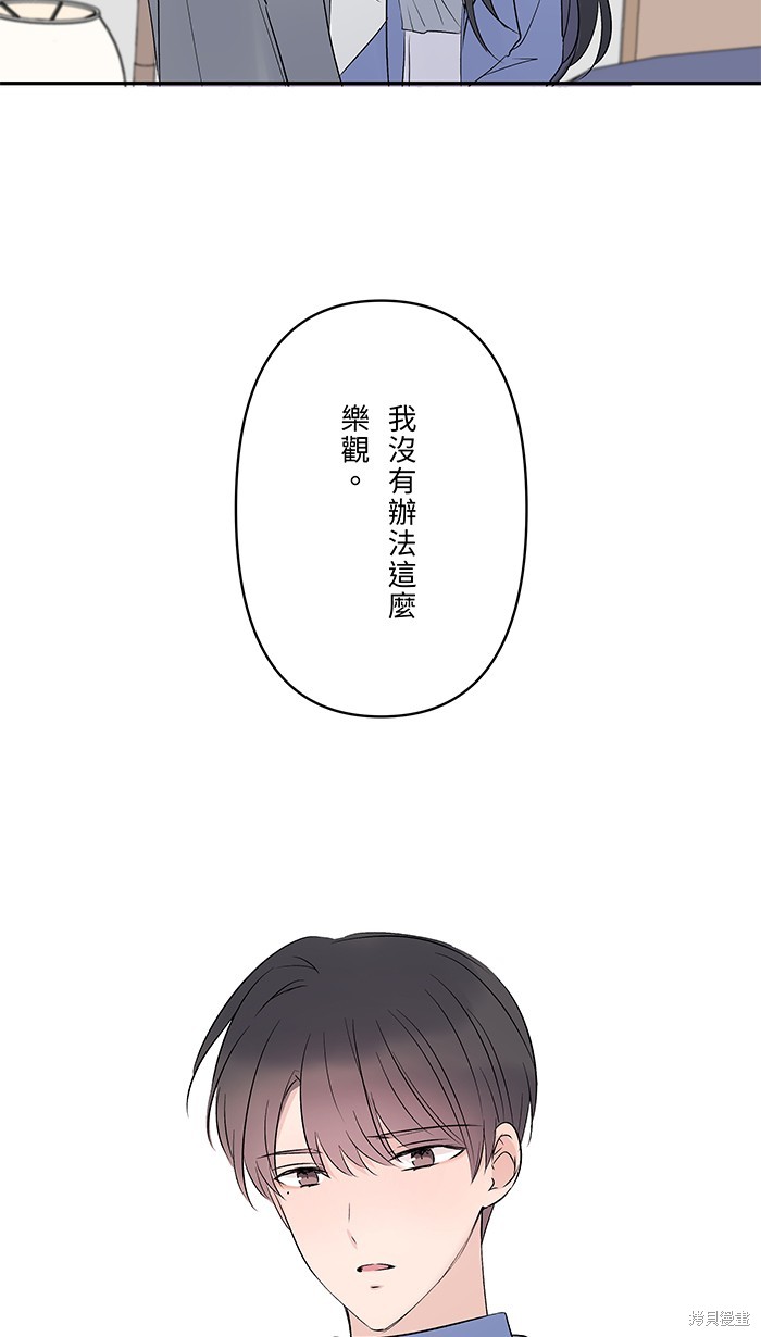 两个他如何攻陷 第72话 第8页