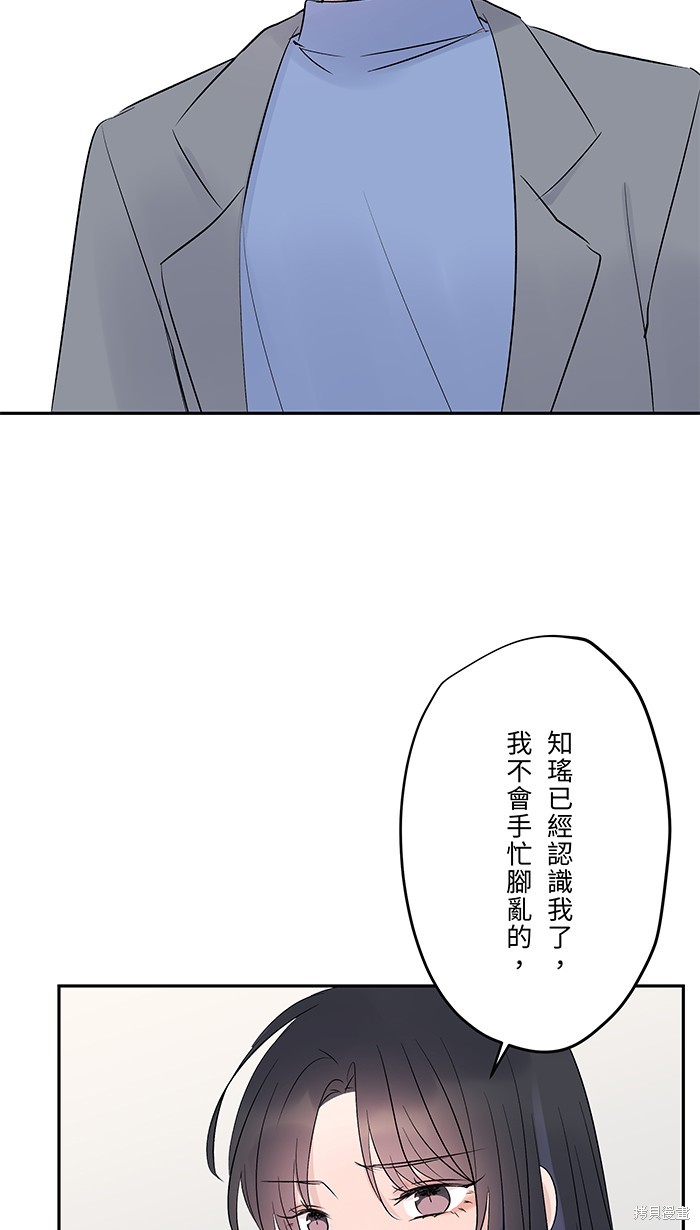 两个他如何攻陷 第72话 第9页