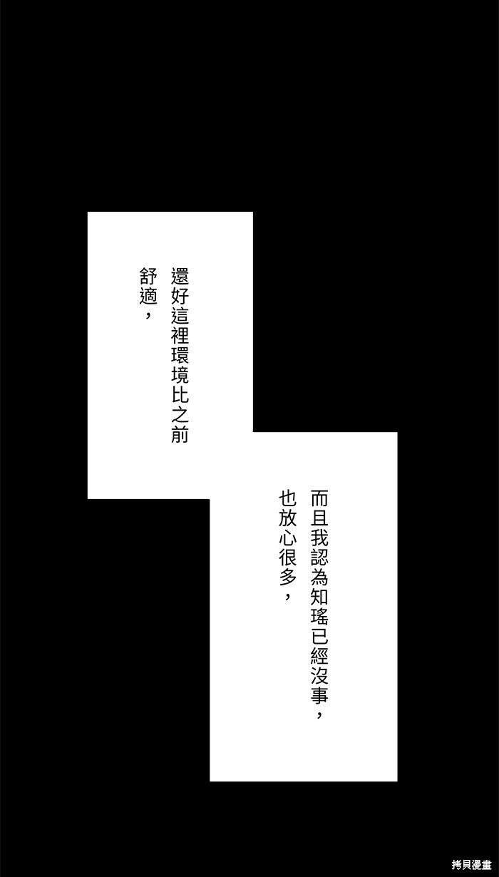 两个他如何攻陷 第73话 第11页